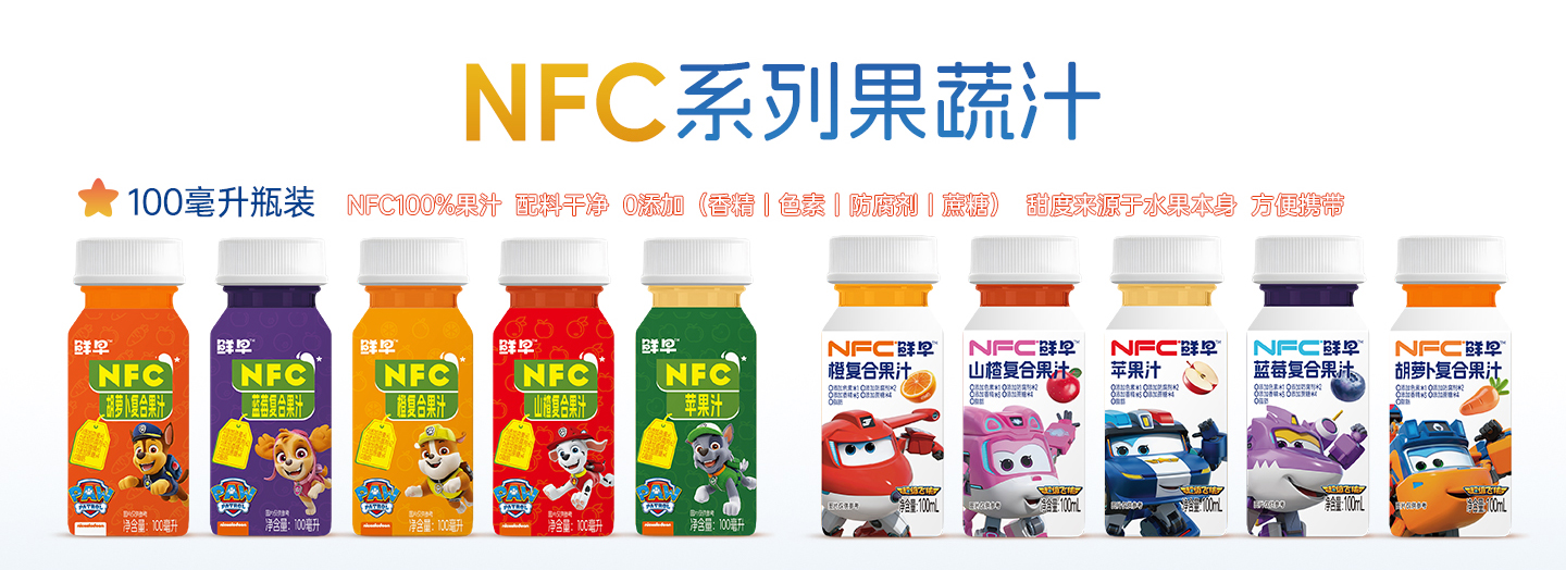 NFC系列果蔬汁,100毫升瓶裝|NFC100%果汁 配料干凈 0添加(香精|色素|防腐劑|贏(yíng)糖)甜度來(lái)源于水果本身 方便攜帶