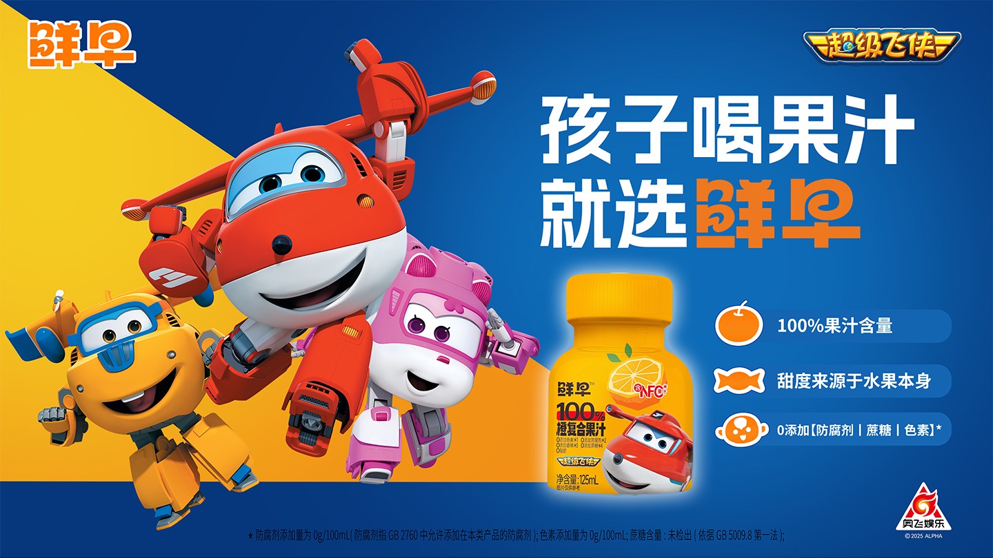 孩子喝果汁就選鮮早,超級(jí)飛俠系列兒童果汁