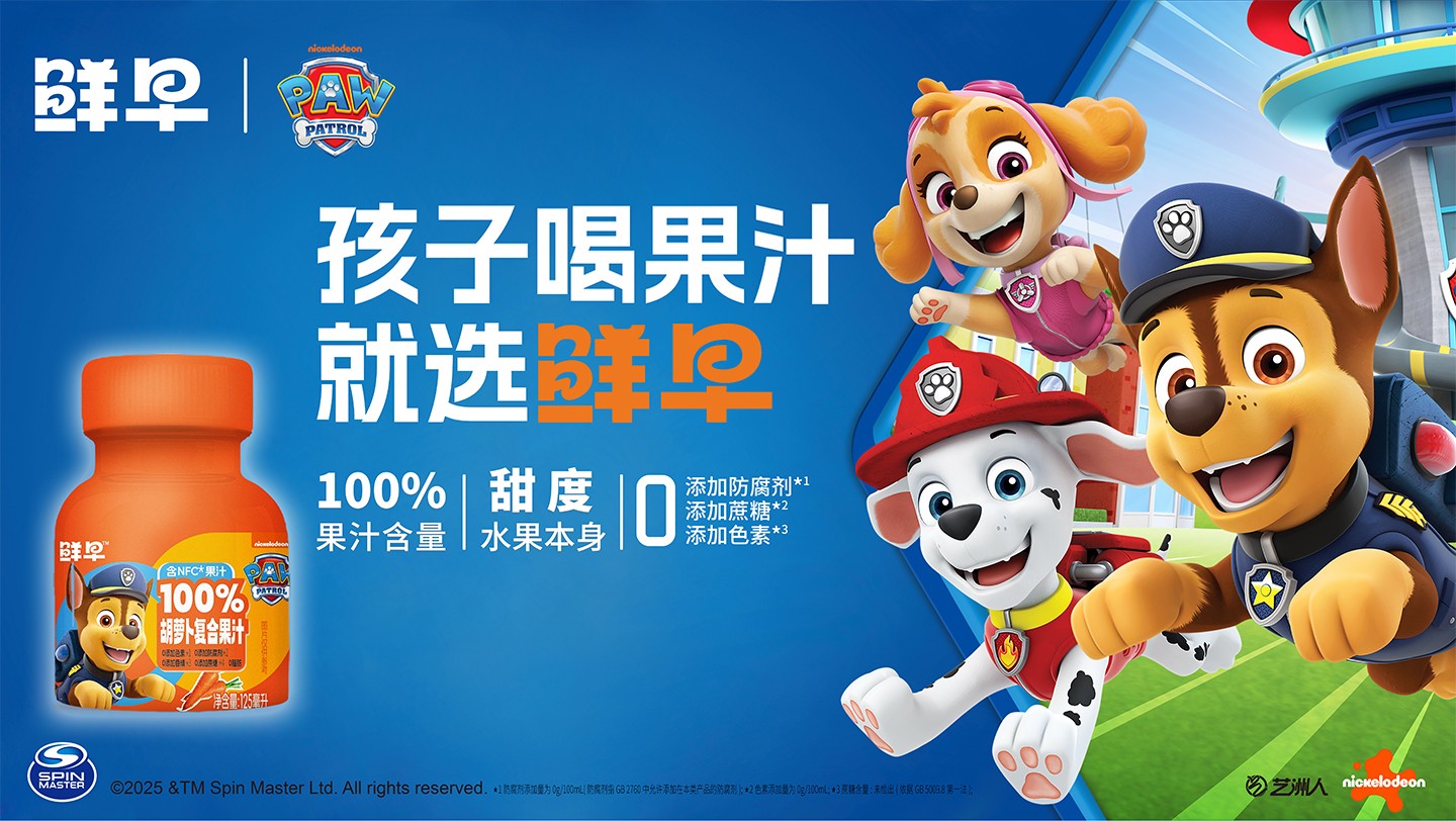 孩子喝果汁就選鮮早,汪汪隊立大功兒童果汁系列